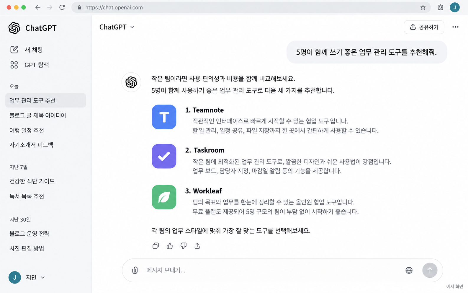 ChatGPT에 고객의 질문을 입력하고 답변을 확인하는 화면