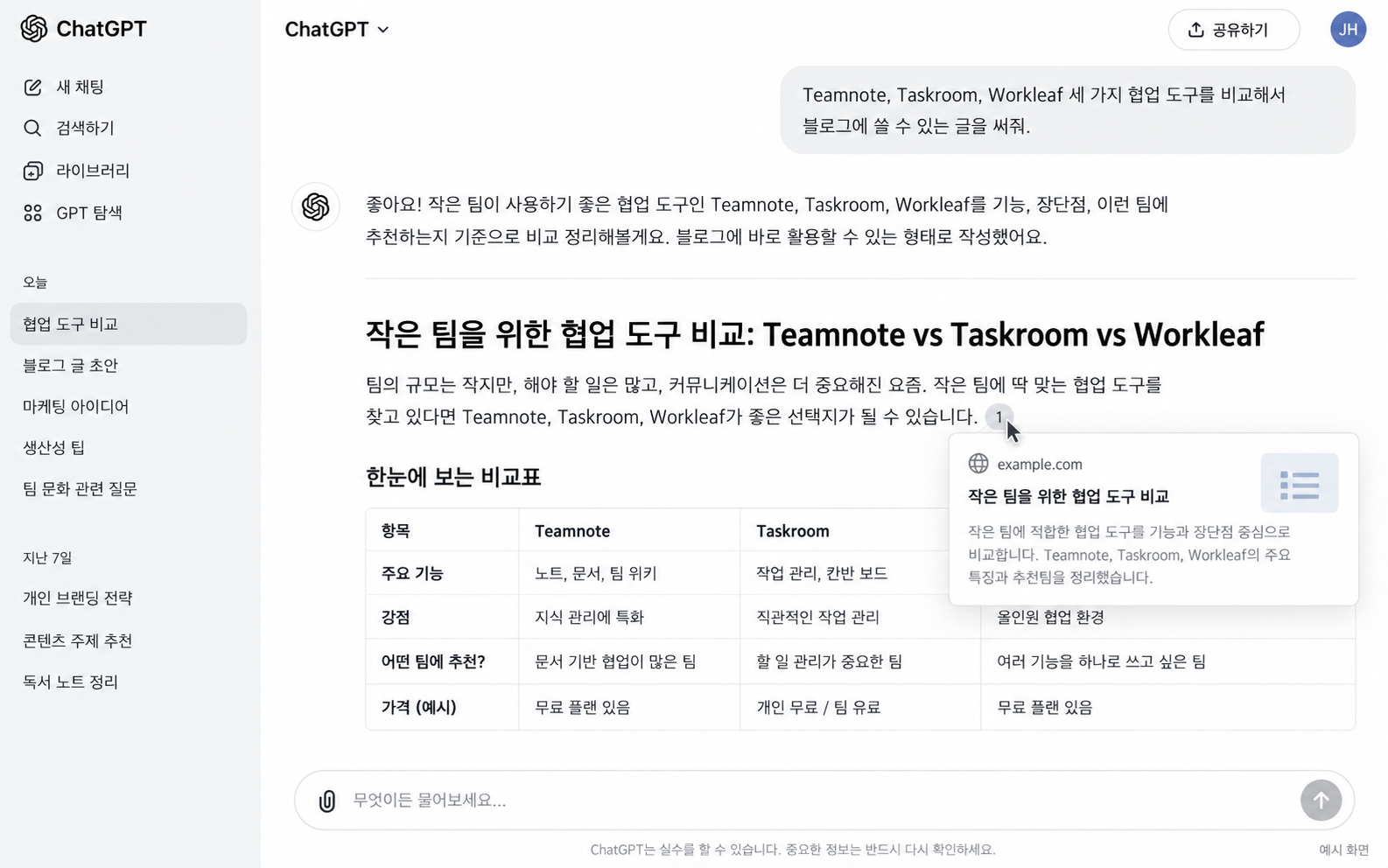 챗봇 응답의 출처 링크에 마우스를 올려 원문 정보를 확인하는 화면