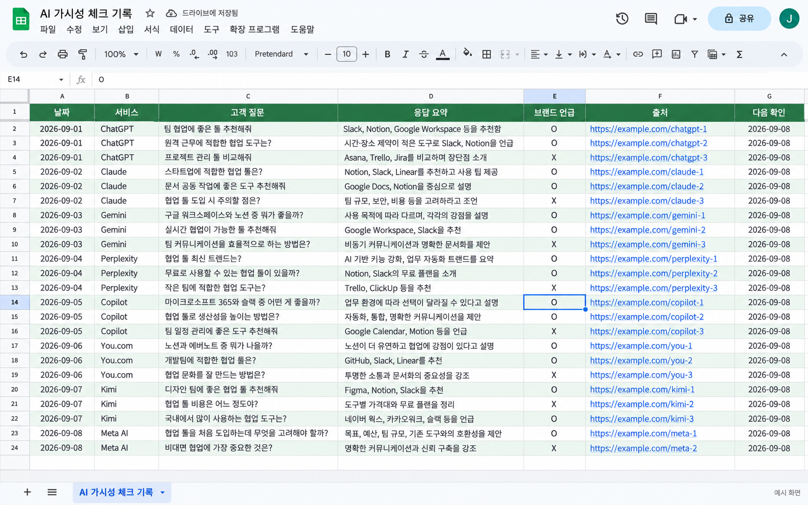 구글 시트에 질문과 응답, 브랜드 언급과 출처를 기록한 화면